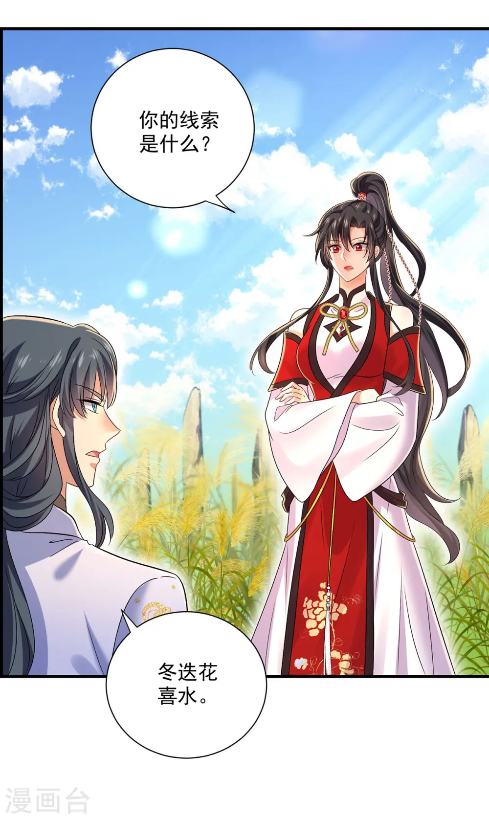 第202话 又一条线索 第29页