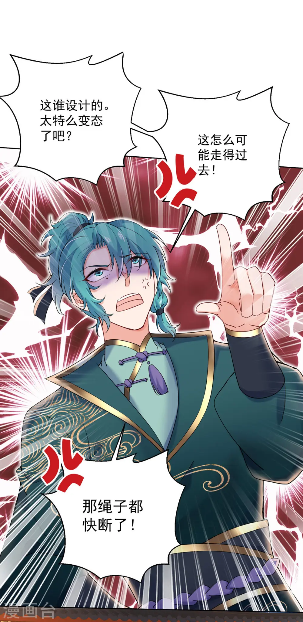 第200话 化险为夷 第7页