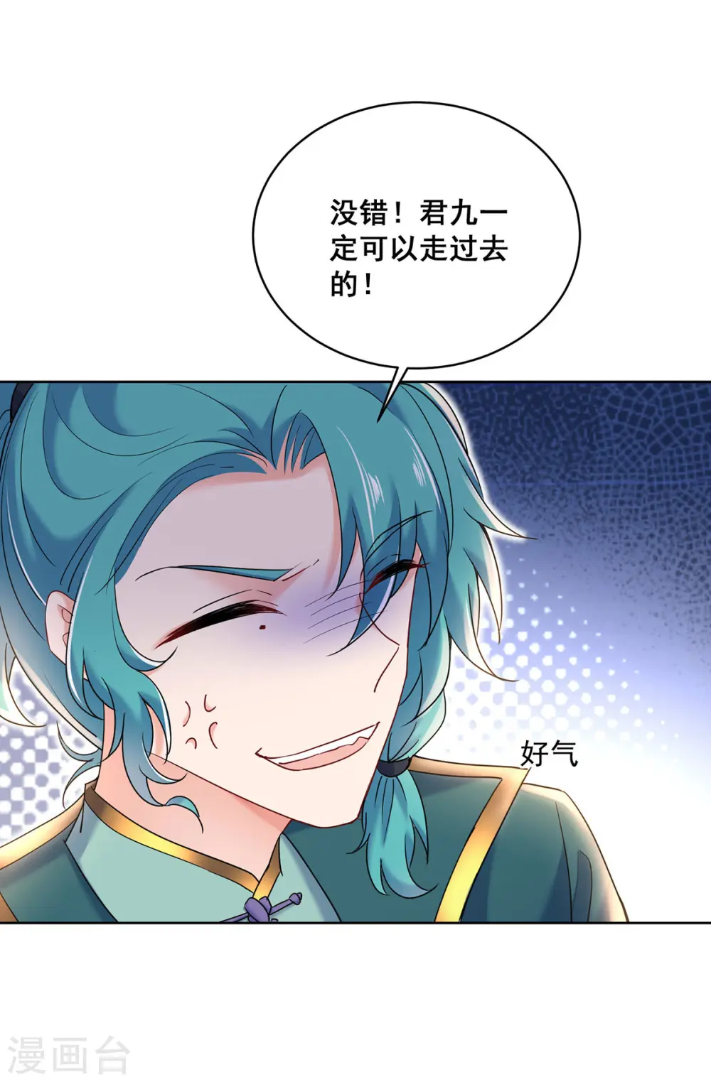 第200话 化险为夷 第9页