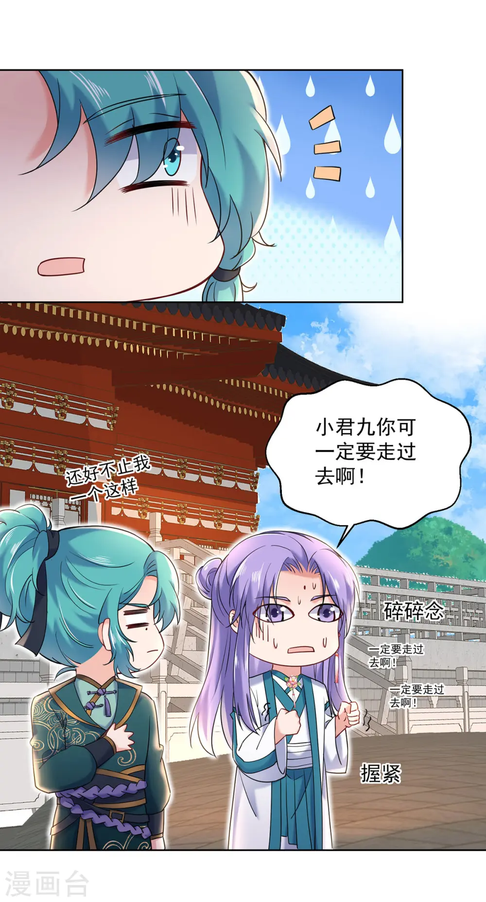 第200话 化险为夷 第14页
