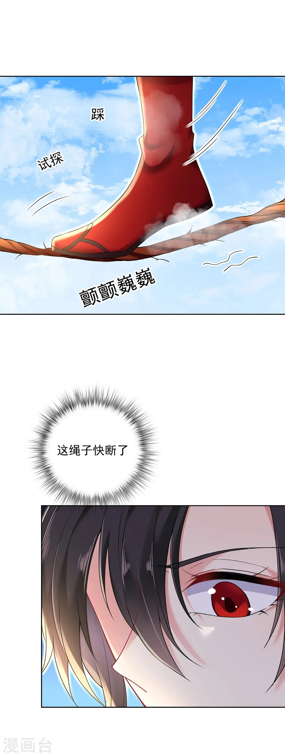 第200话 化险为夷 第16页
