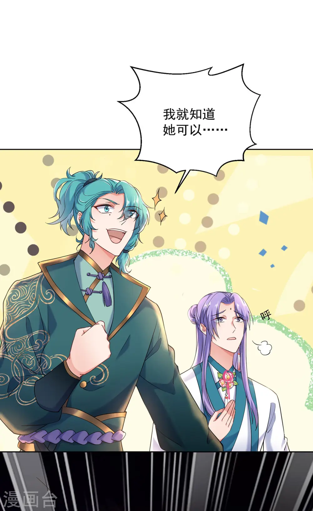 第201话 幸运星 第9页