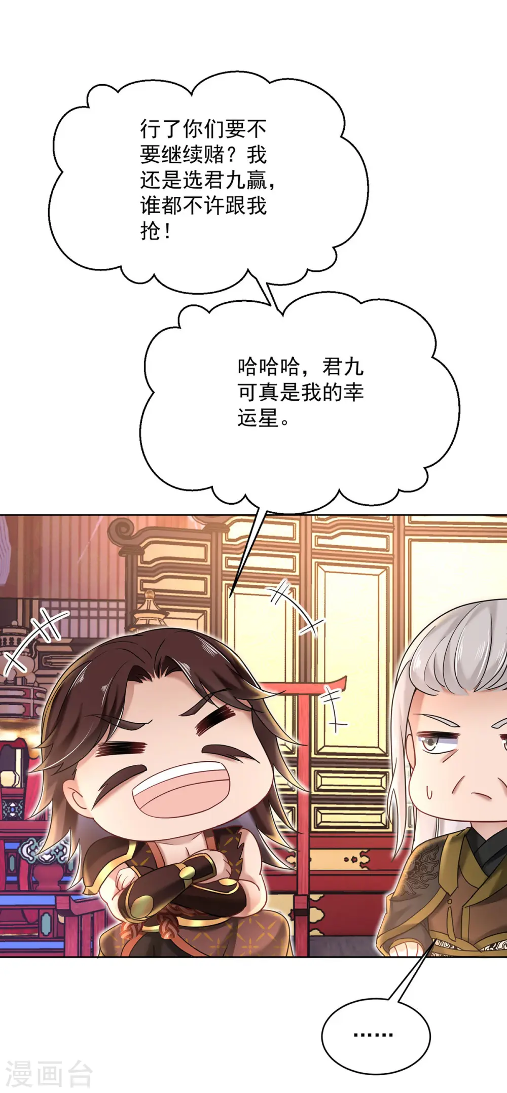 第201话 幸运星 第25页