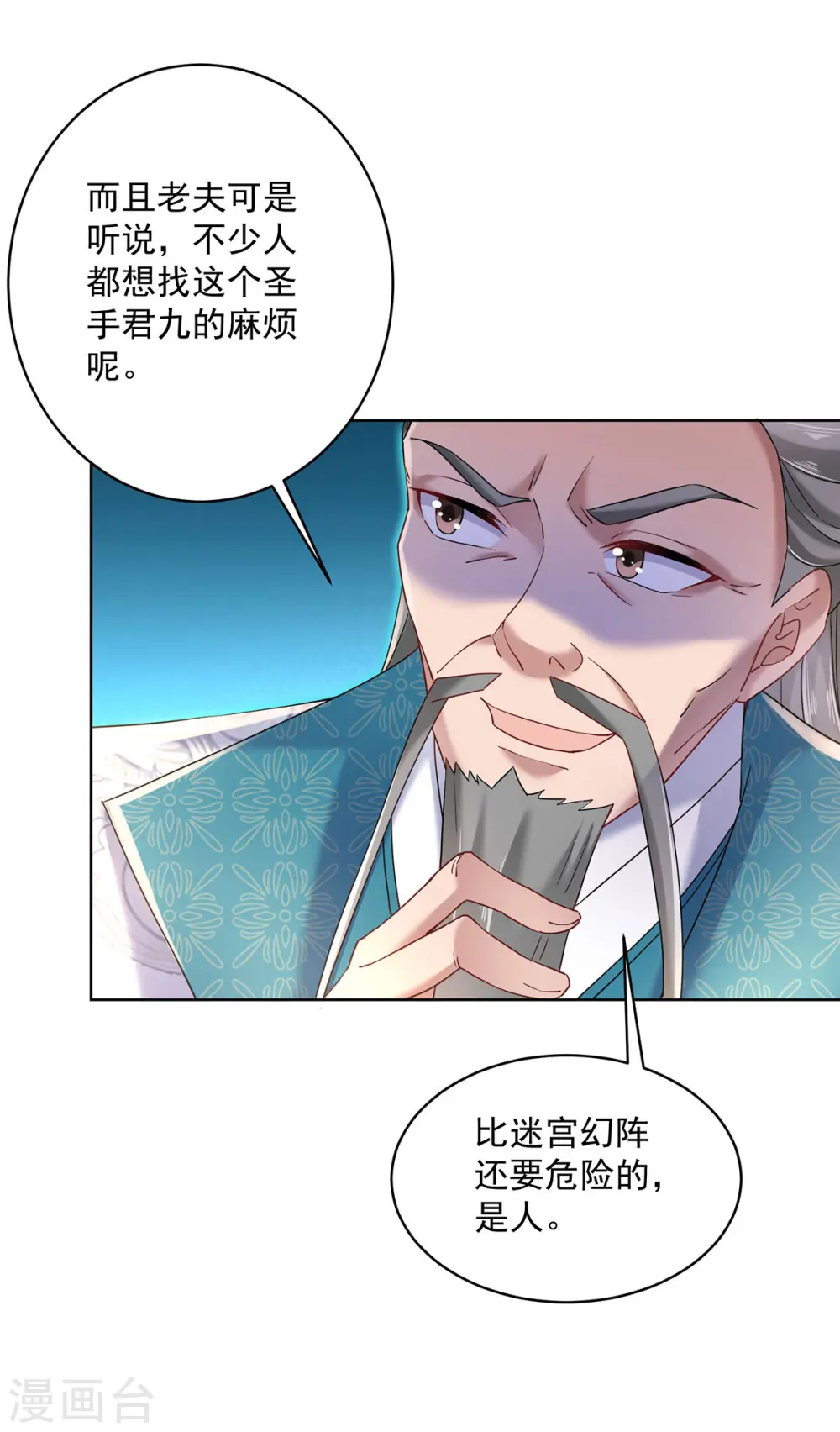 第201话 幸运星 第28页