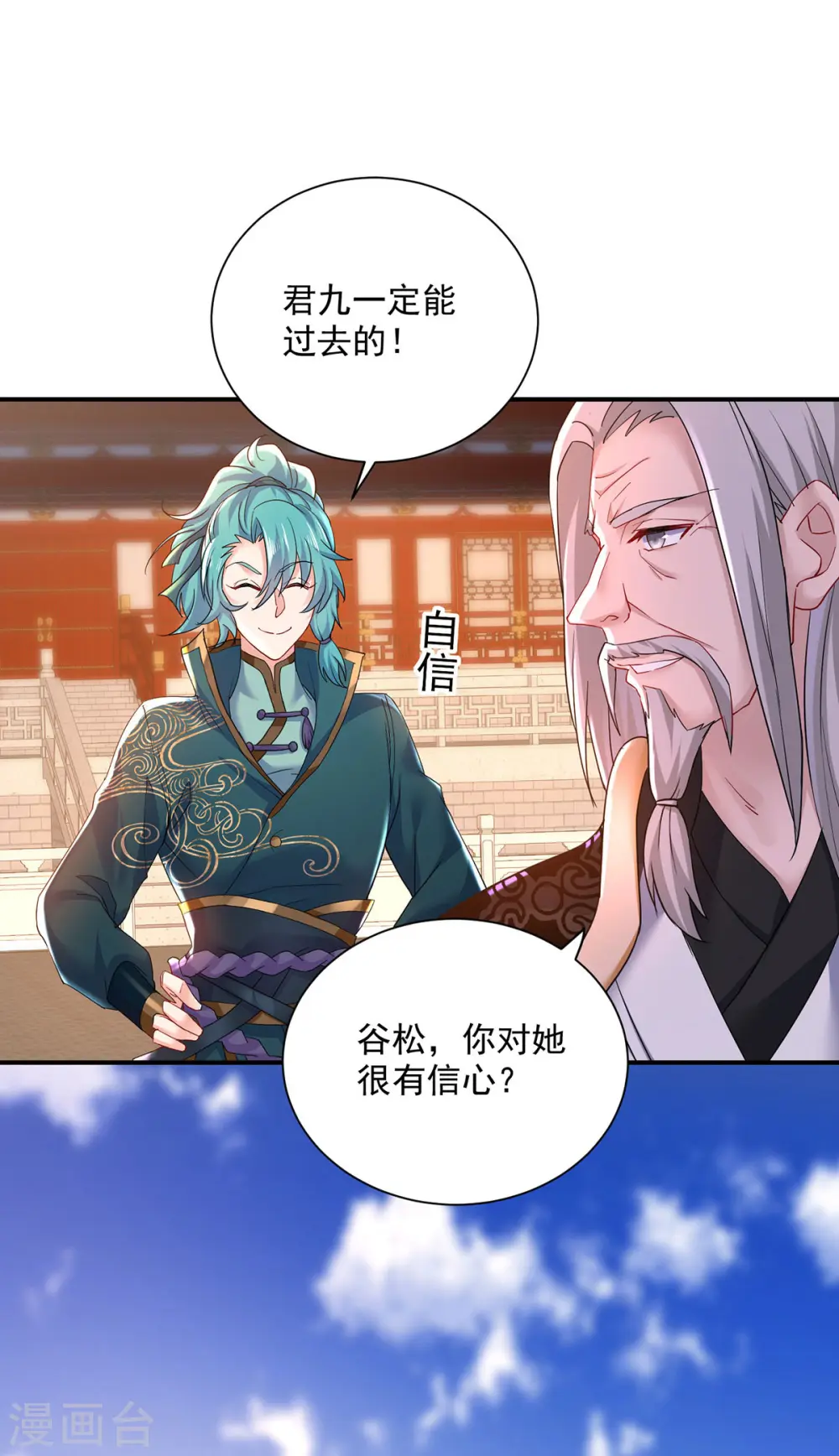 第198话 她一定行的 第14页