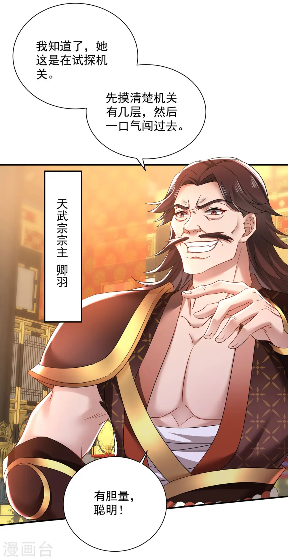 第198话 她一定行的 第27页