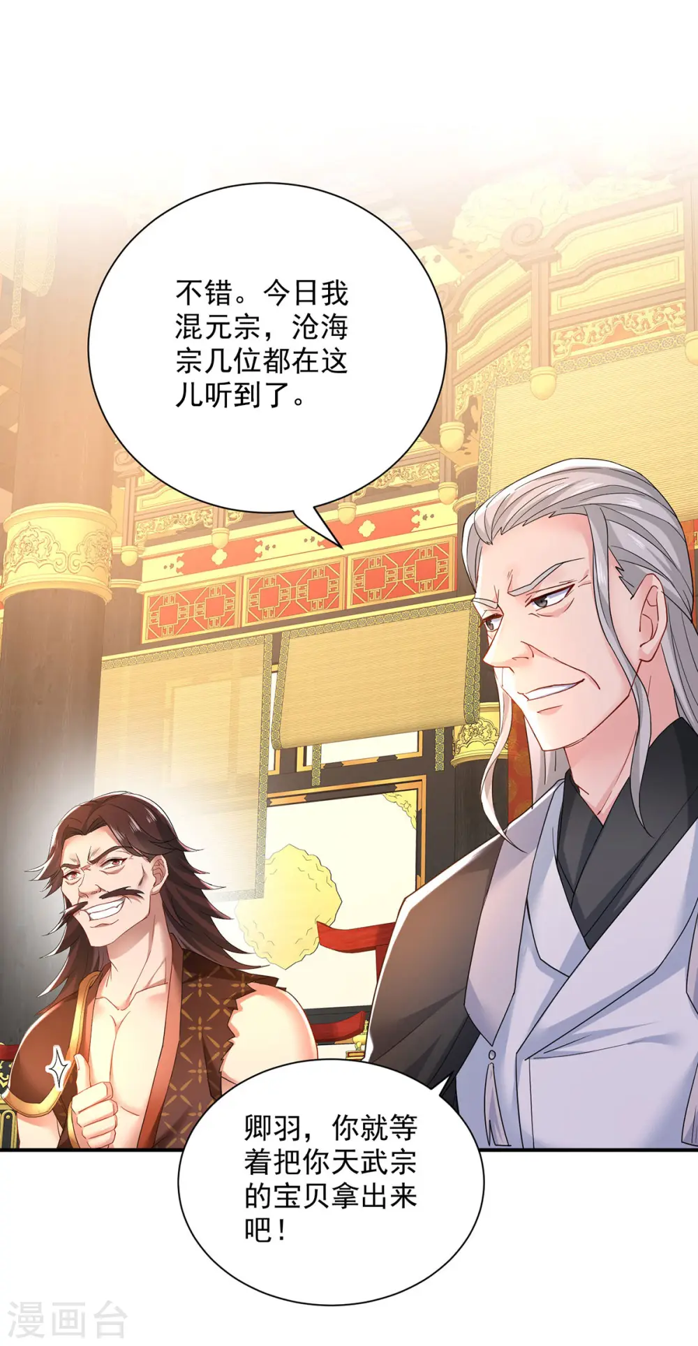 第199话 轻取两关 第4页