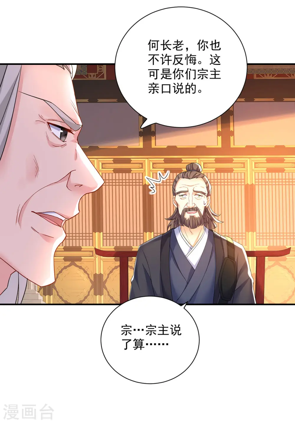 第199话 轻取两关 第5页