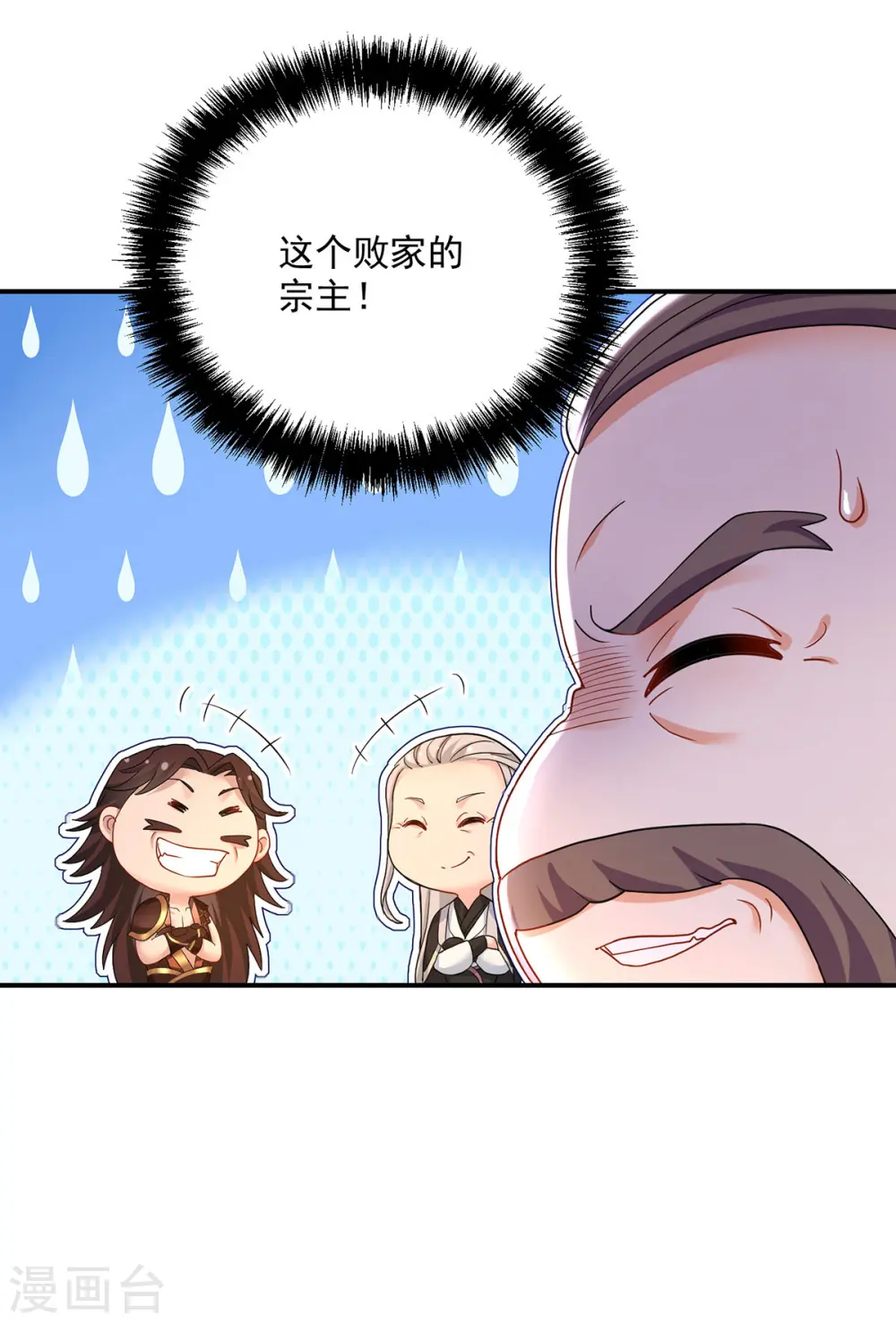 第199话 轻取两关 第6页