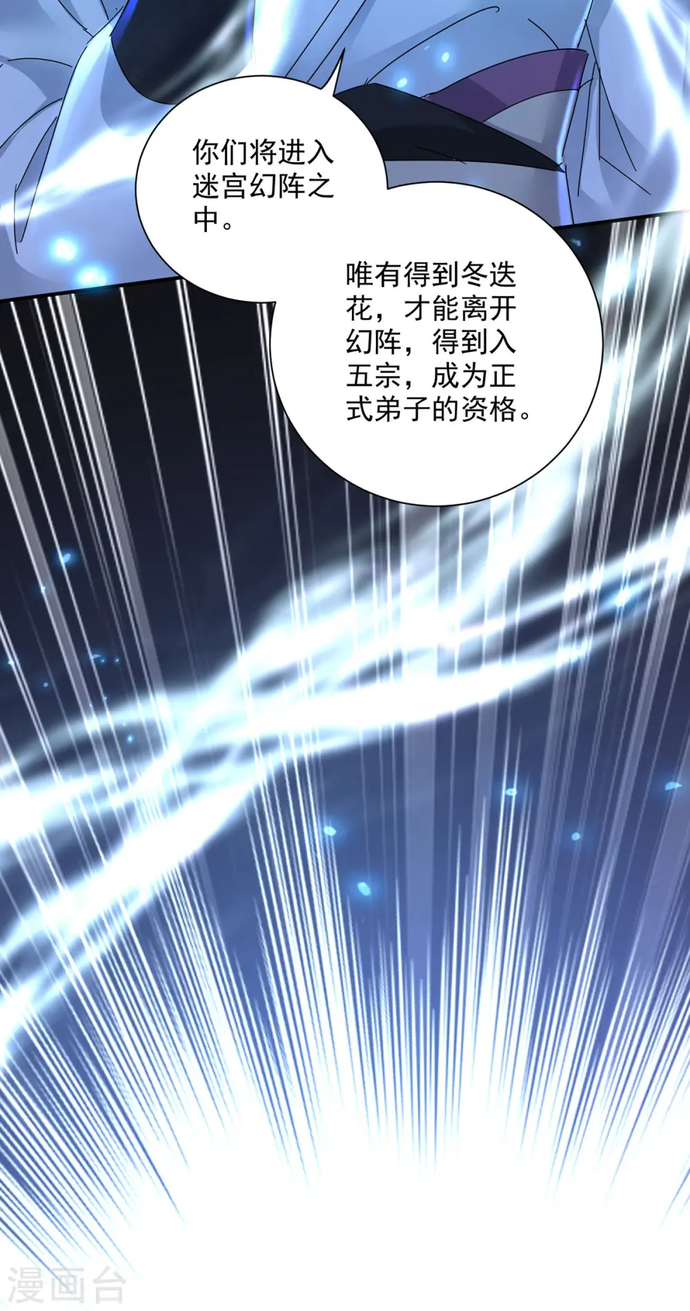 第197话 通关的线索 第8页