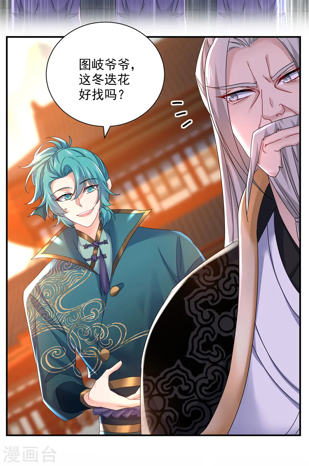 第197话 通关的线索 第23页