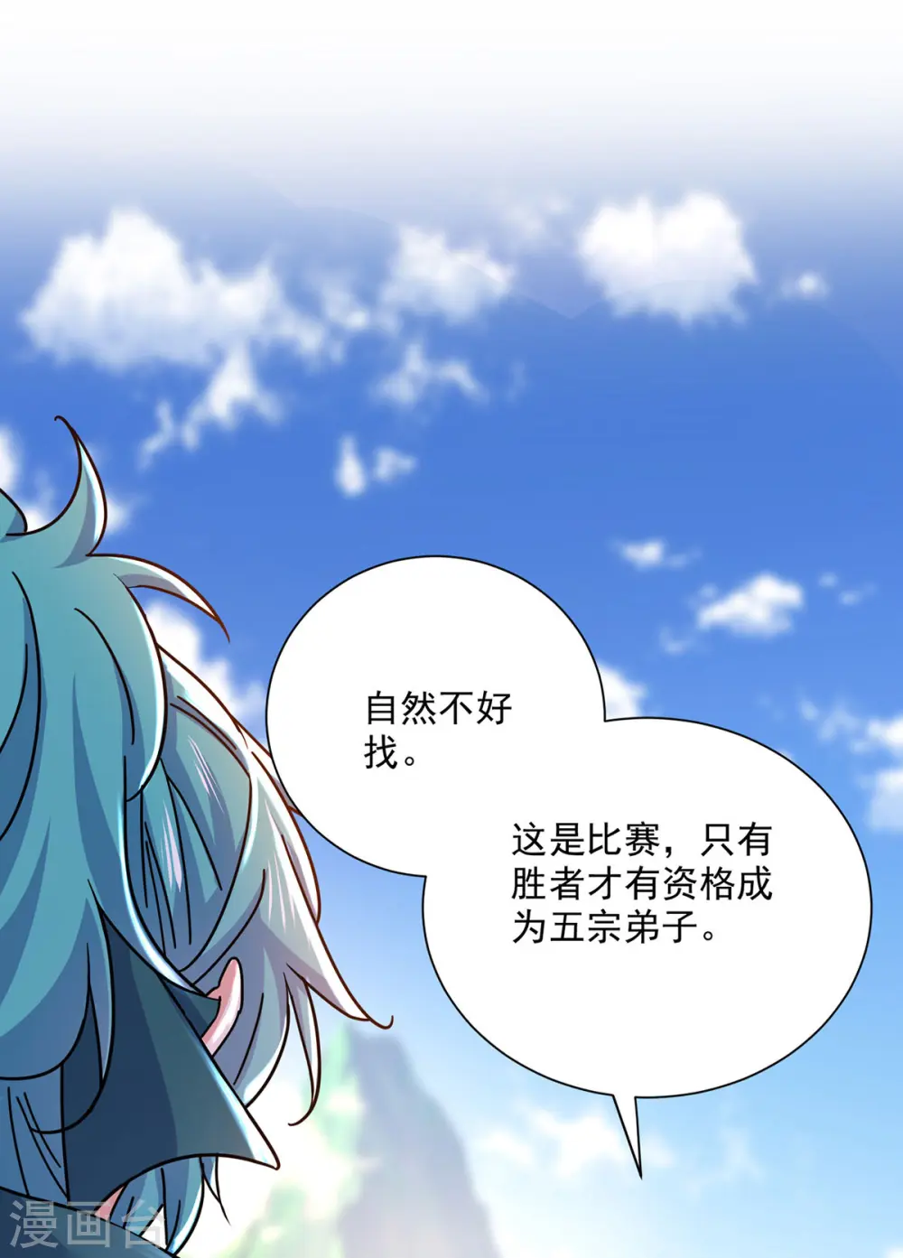 第197话 通关的线索 第24页