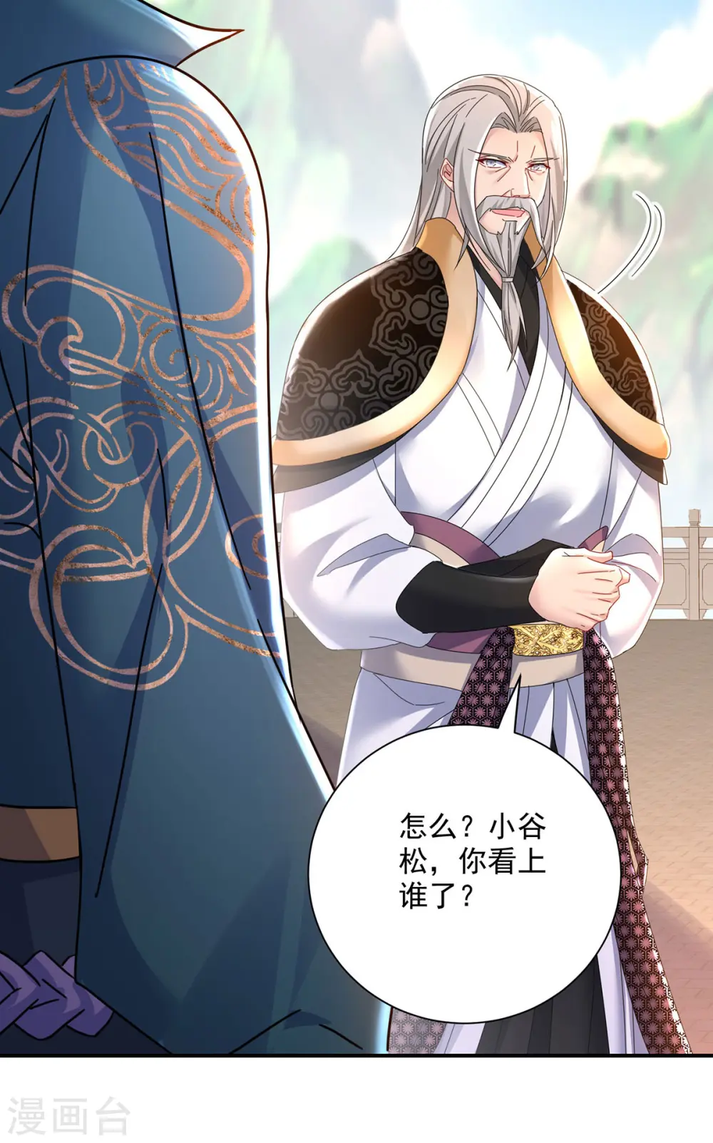 第197话 通关的线索 第25页
