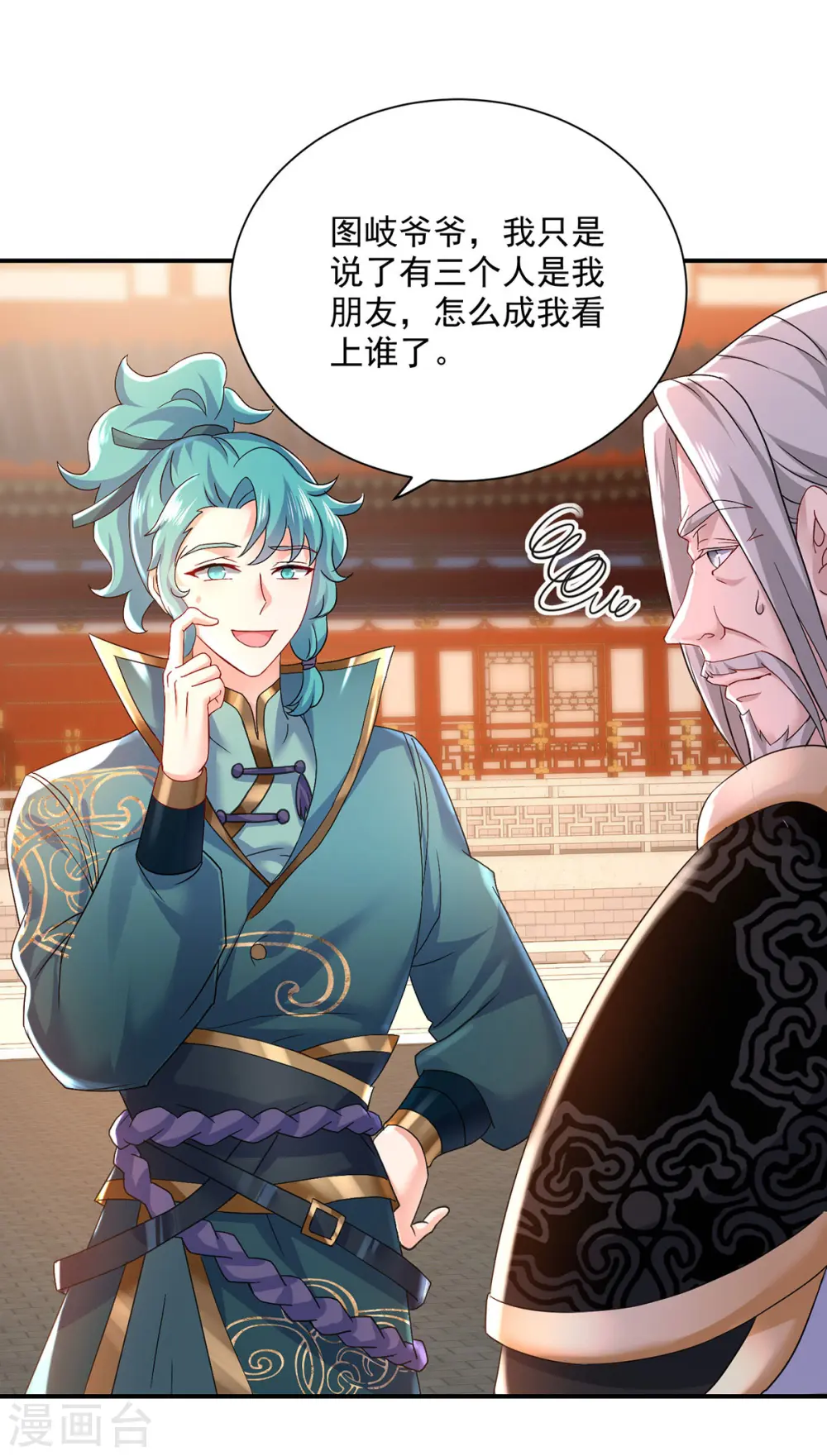 第197话 通关的线索 第26页