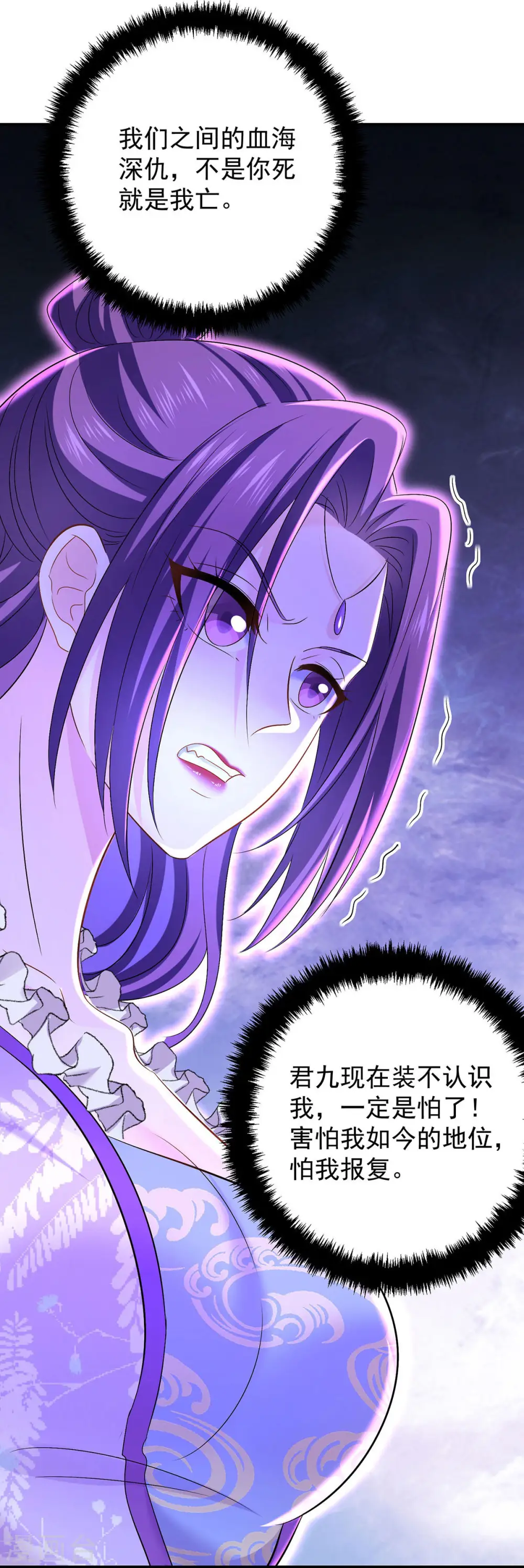 第194话 谁给你的勇气 第3页