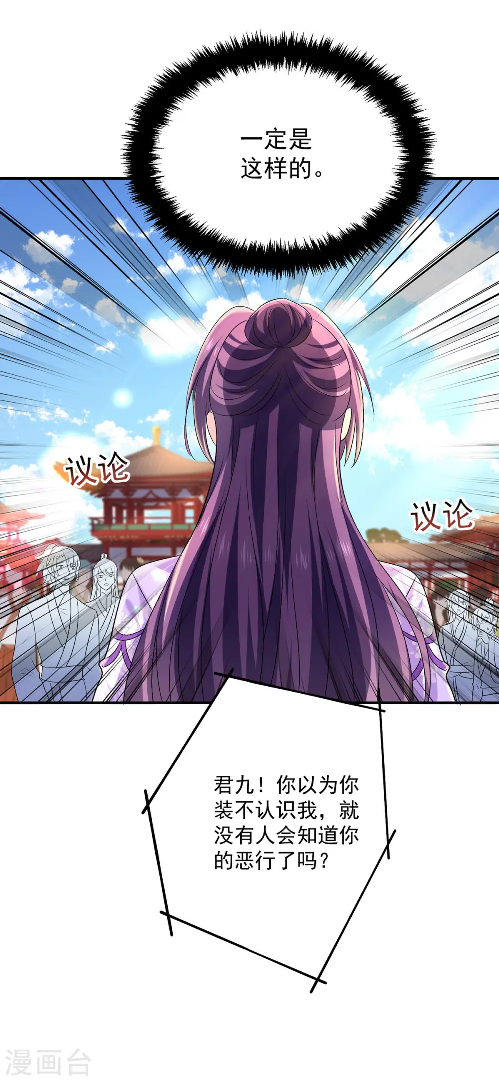 第194话 谁给你的勇气 第4页