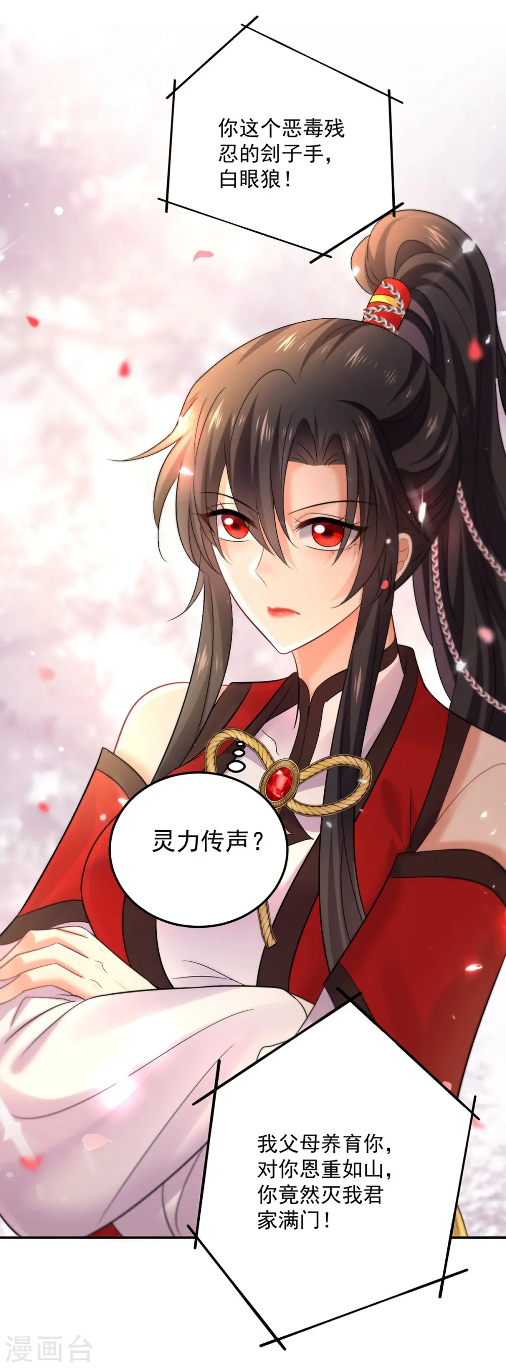 第194话 谁给你的勇气 第5页