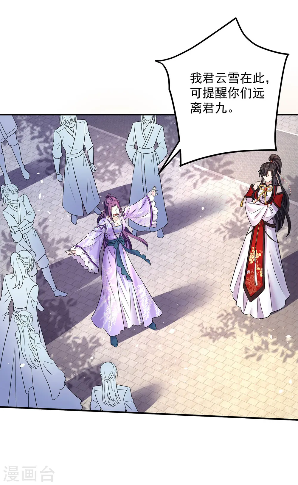 第194话 谁给你的勇气 第9页