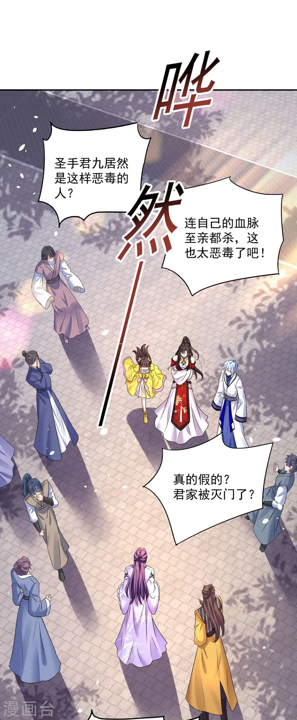 第194话 谁给你的勇气 第11页