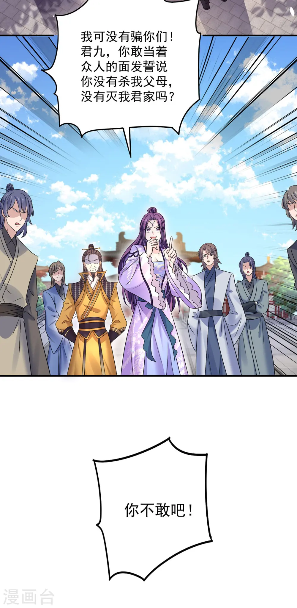 第194话 谁给你的勇气 第12页