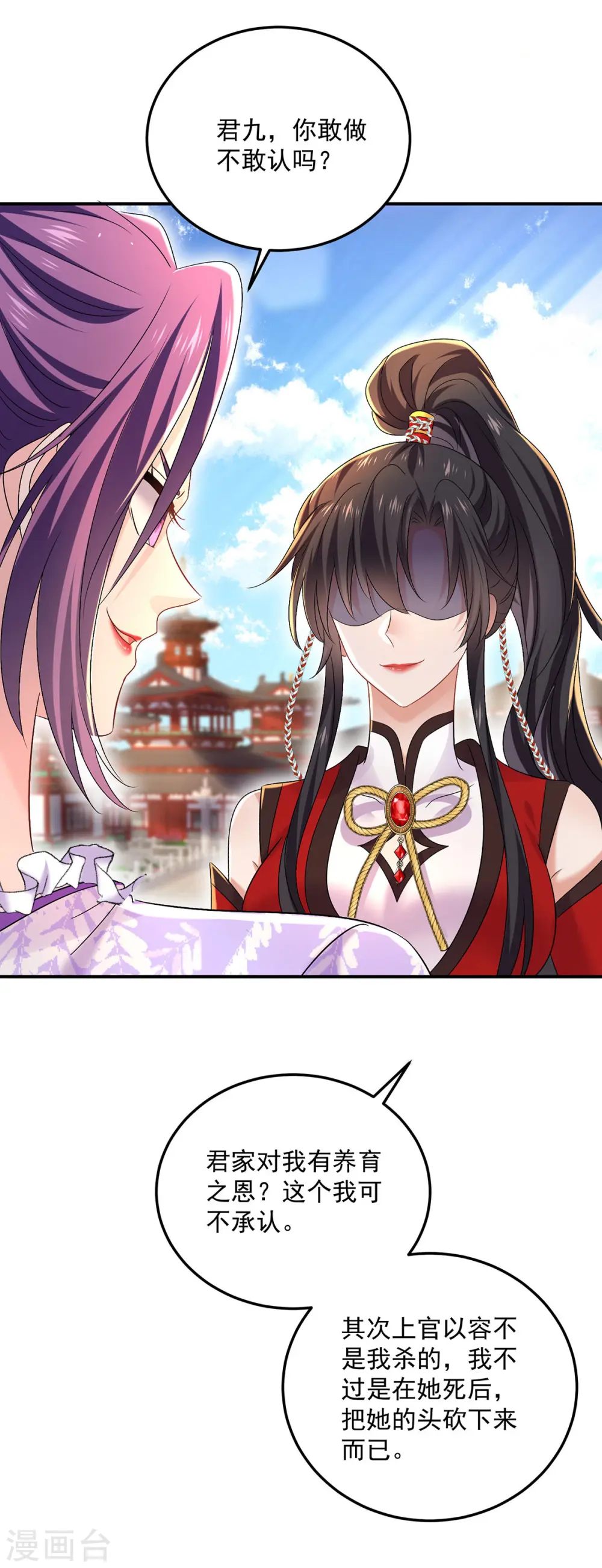 第194话 谁给你的勇气 第18页