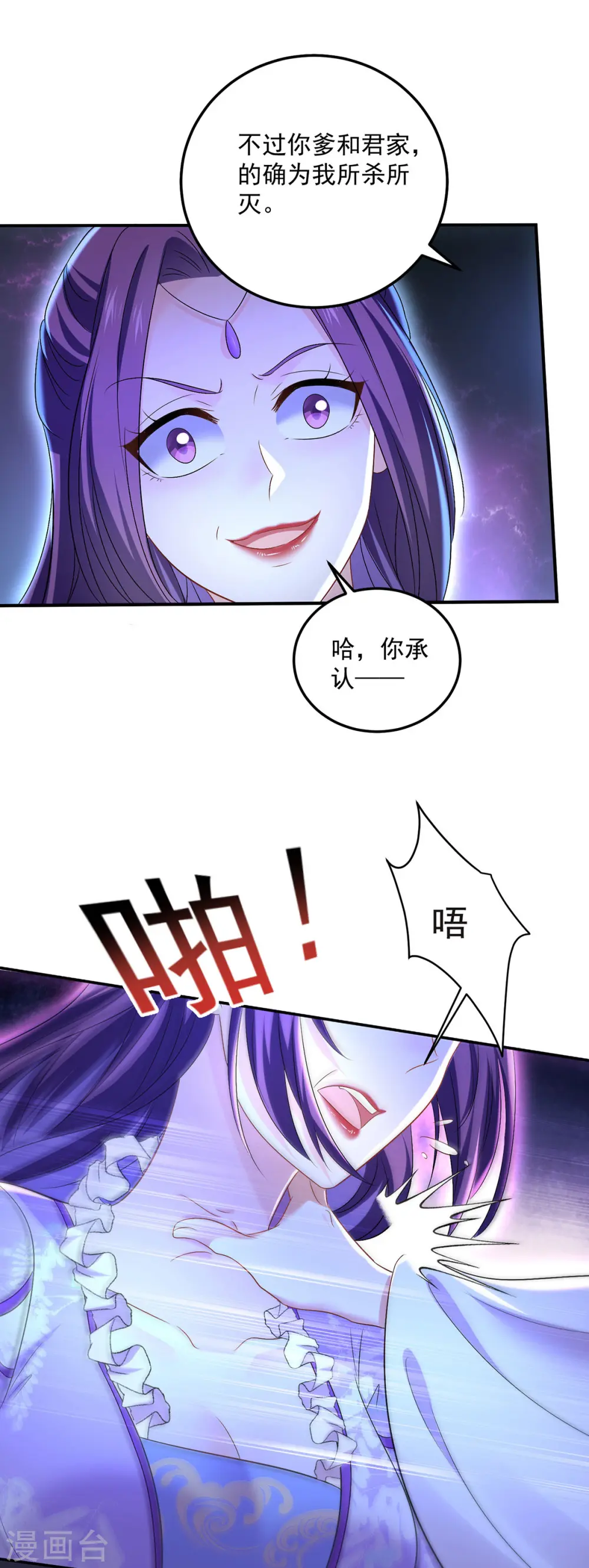 第194话 谁给你的勇气 第19页