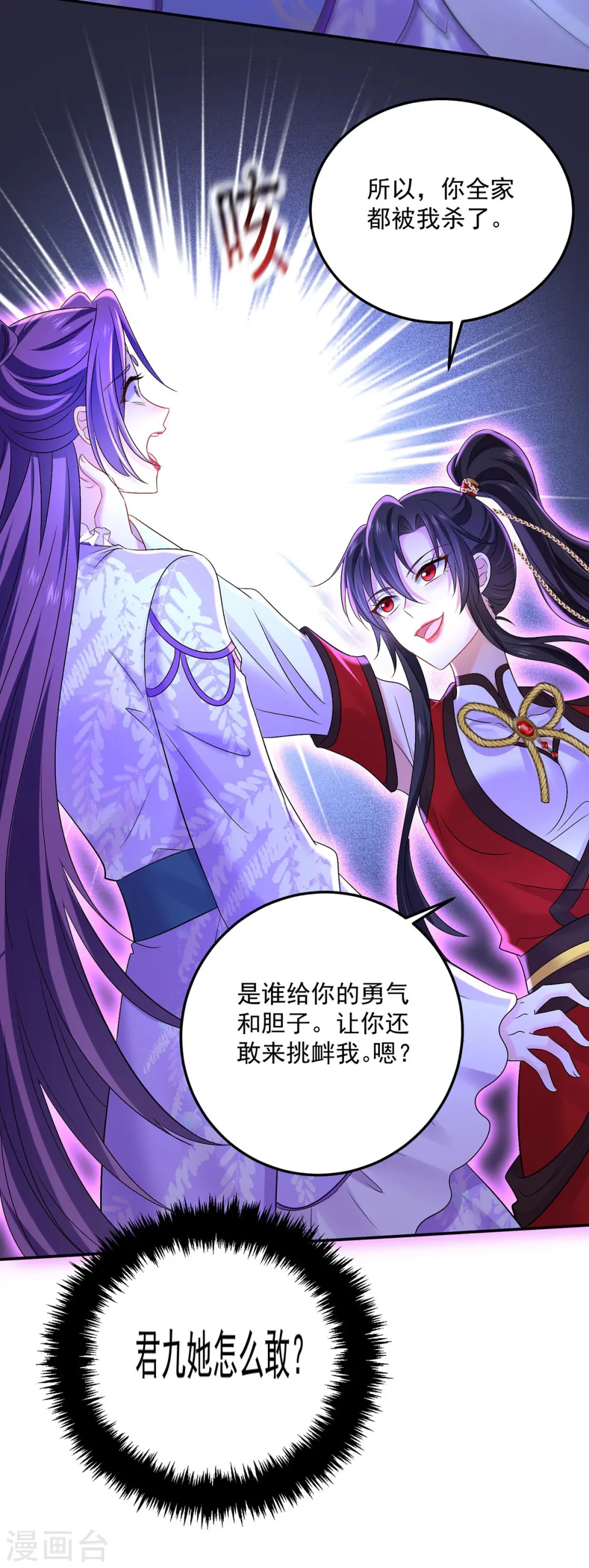 第194话 谁给你的勇气 第20页