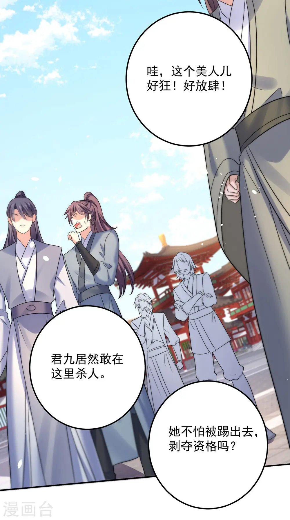 第194话 谁给你的勇气 第24页