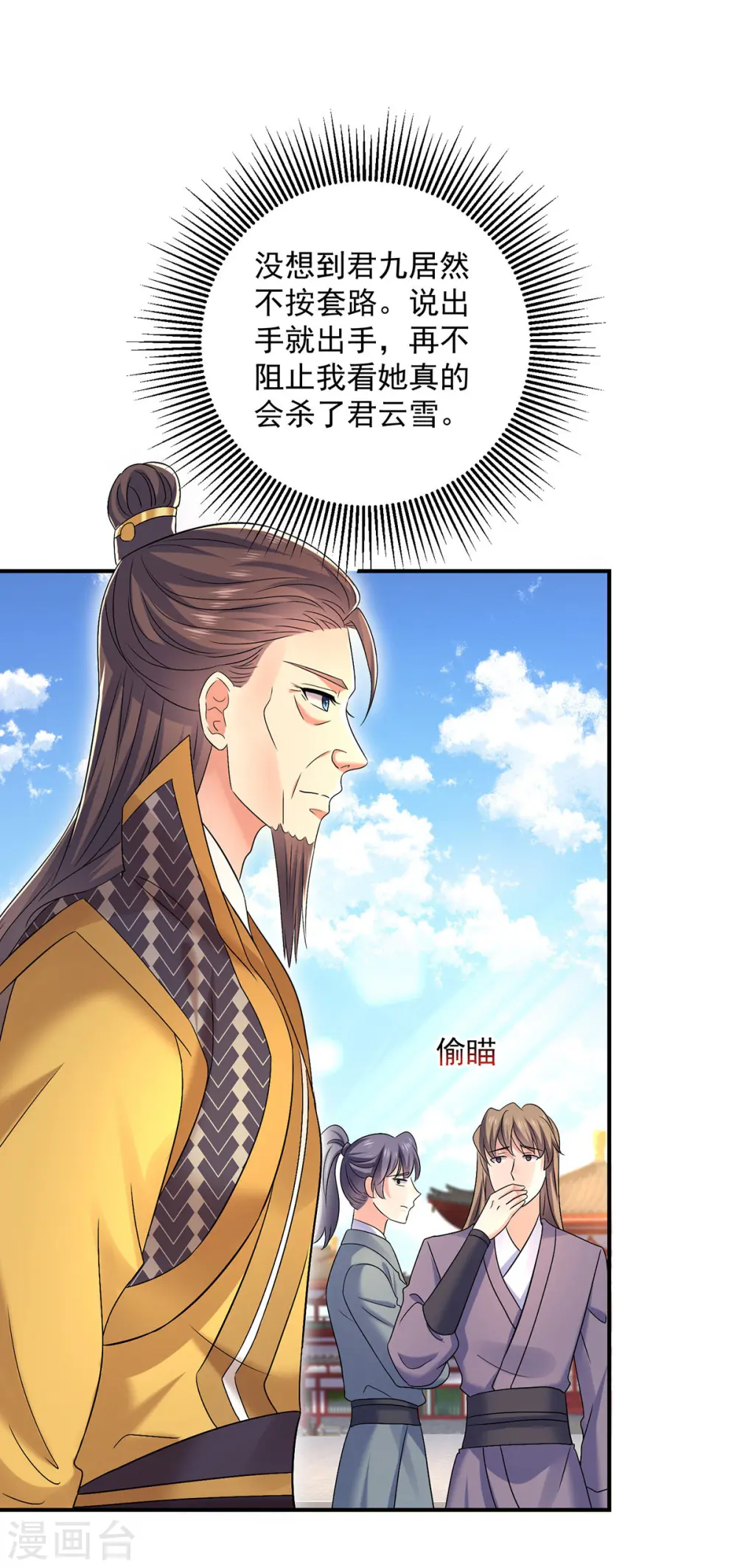 第194话 谁给你的勇气 第25页