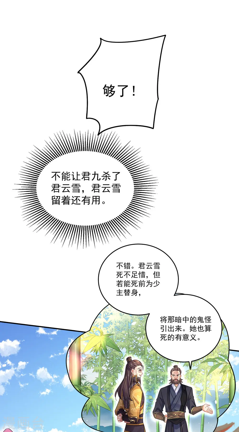 第194话 谁给你的勇气 第26页