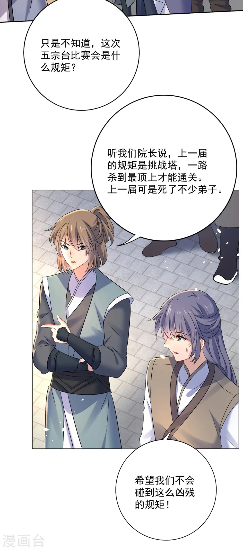 第192话 各国齐聚 第19页