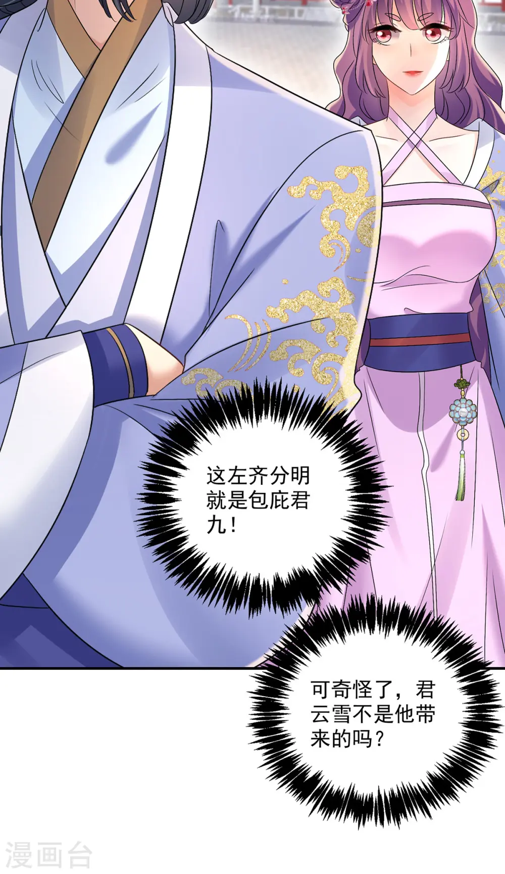 第195话 调查夜行军 第8页