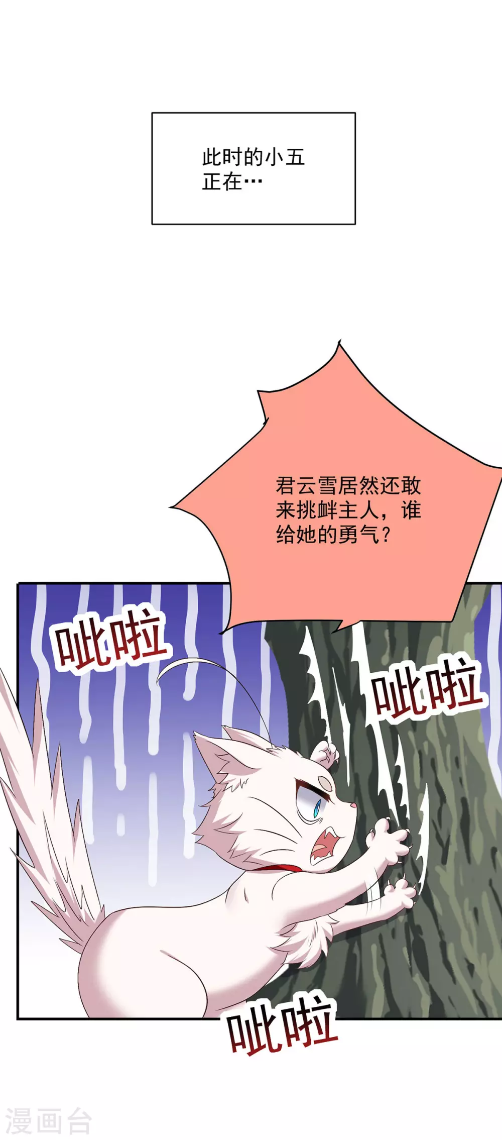 第195话 调查夜行军 第19页