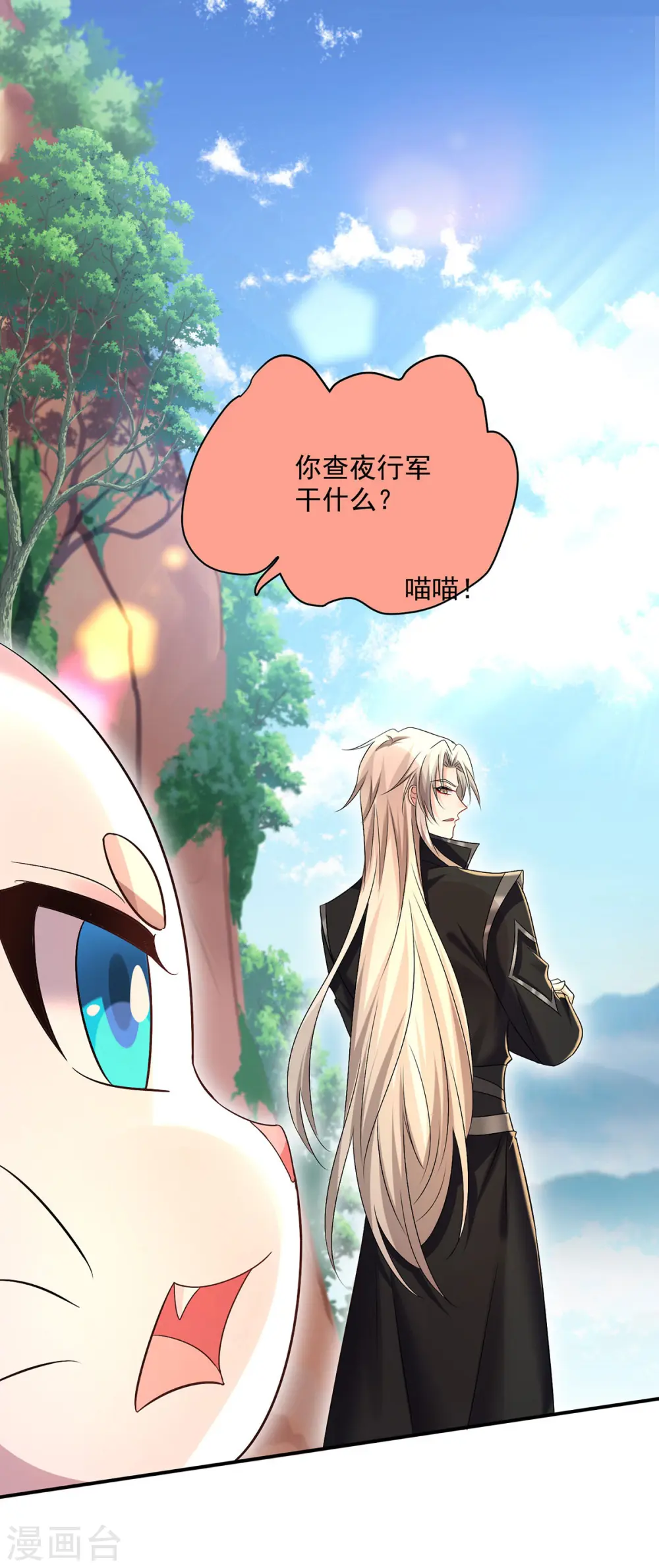 第195话 调查夜行军 第21页