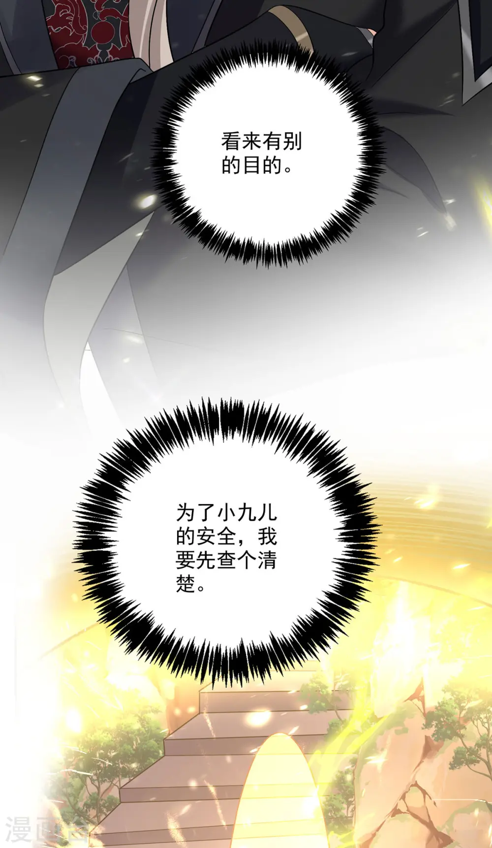 第195话 调查夜行军 第25页