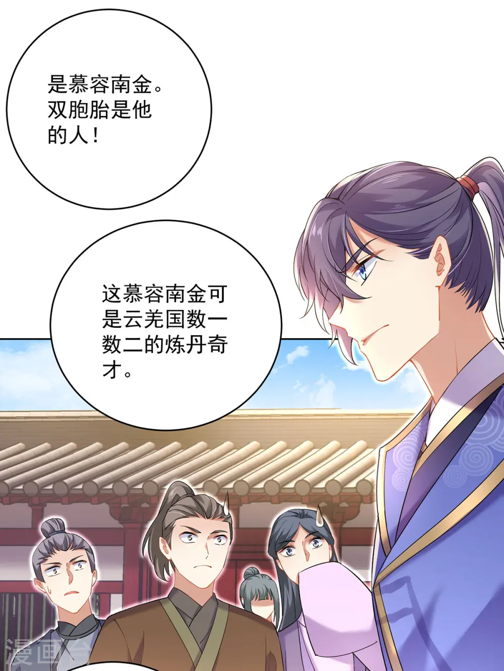 第190话 慕容南金 第8页