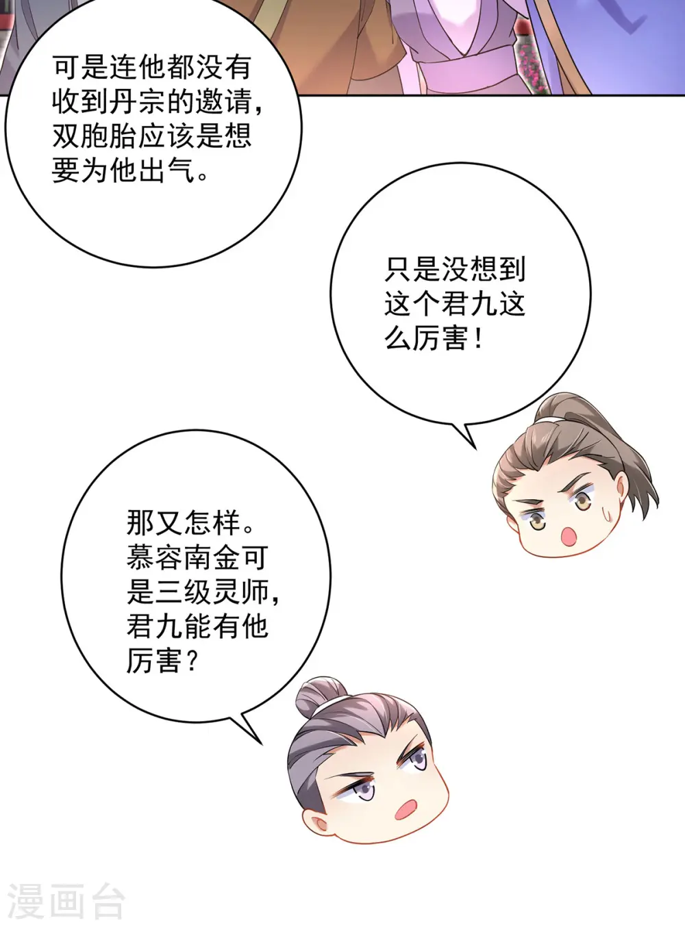 第190话 慕容南金 第9页