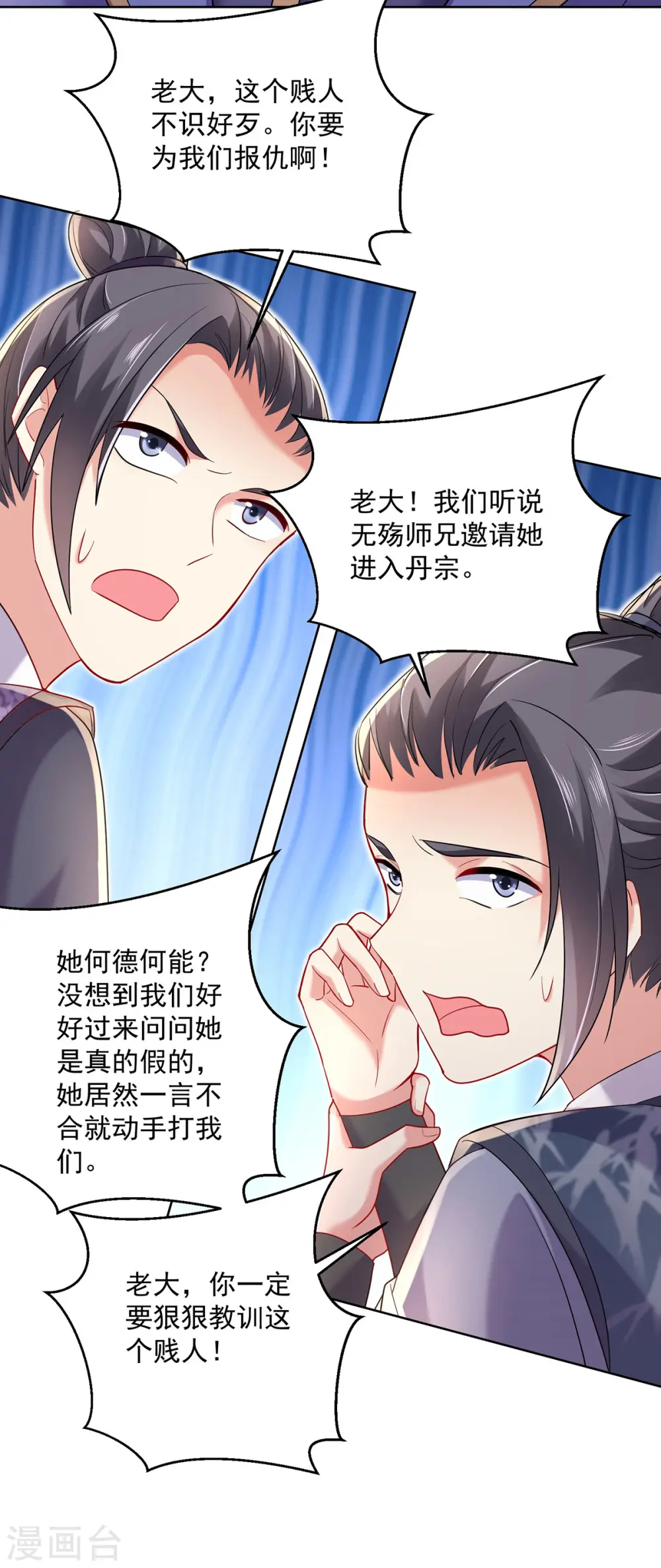 第190话 慕容南金 第11页