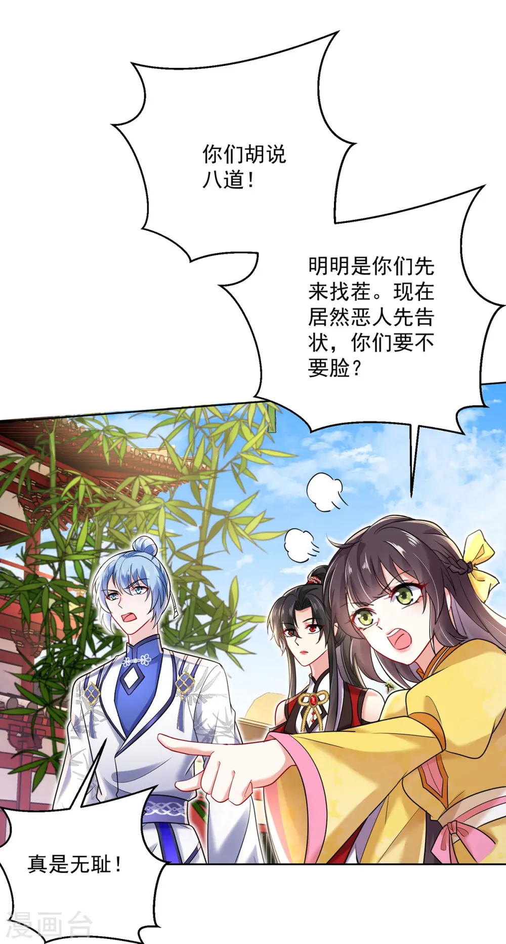 第190话 慕容南金 第12页