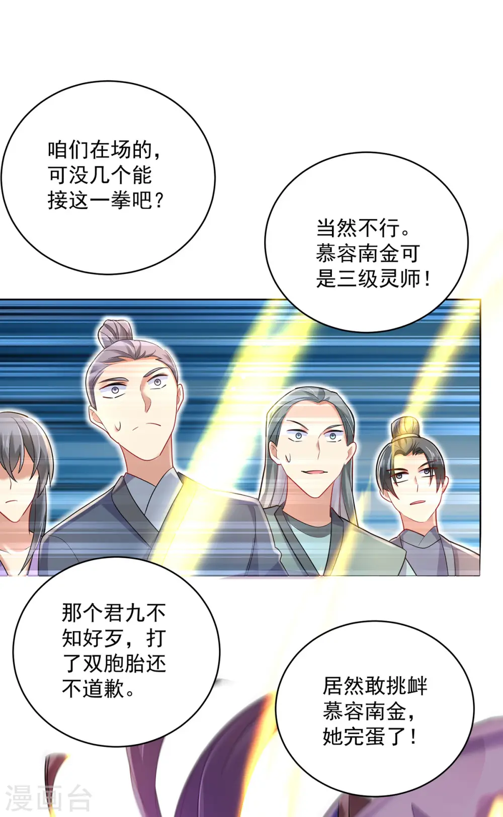 第190话 慕容南金 第21页