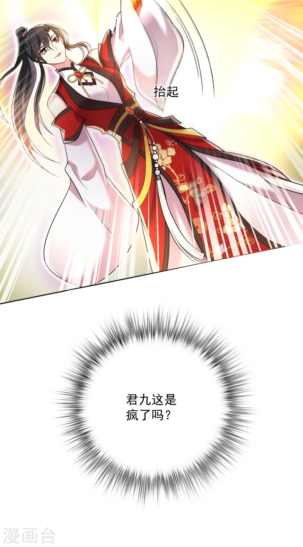 第190话 慕容南金 第23页