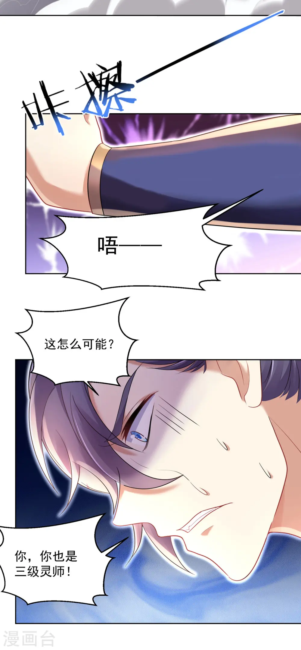 第190话 慕容南金 第28页