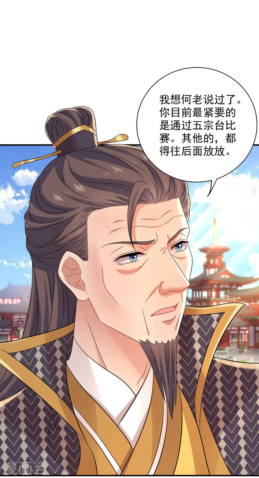 第196话 她不去丹宗 第2页