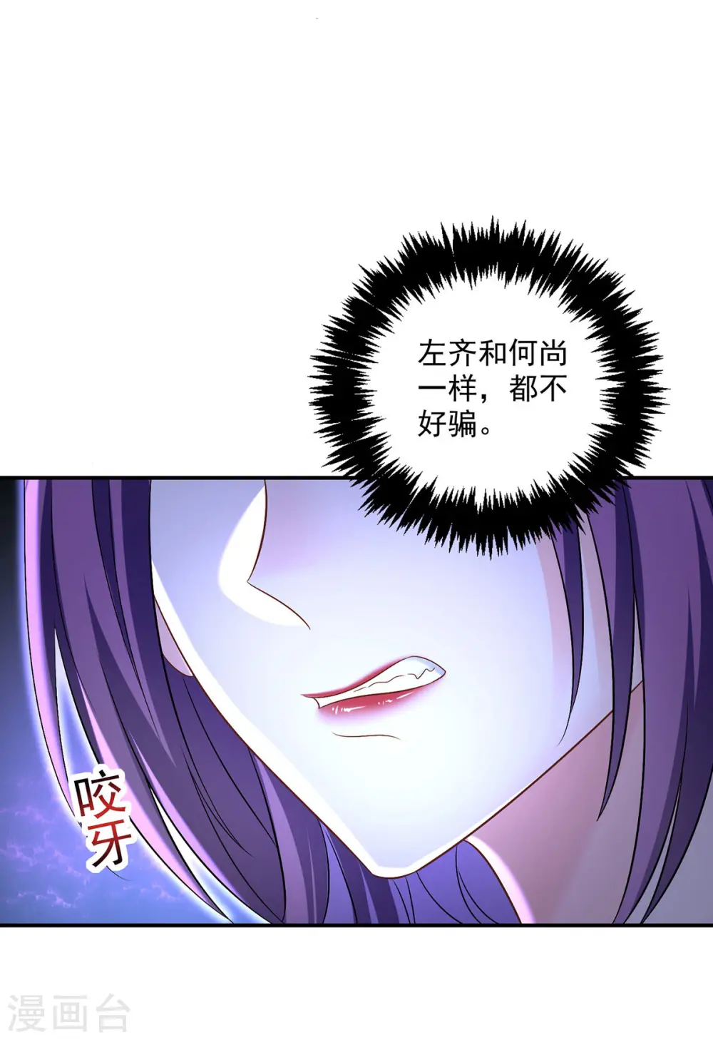 第196话 她不去丹宗 第3页