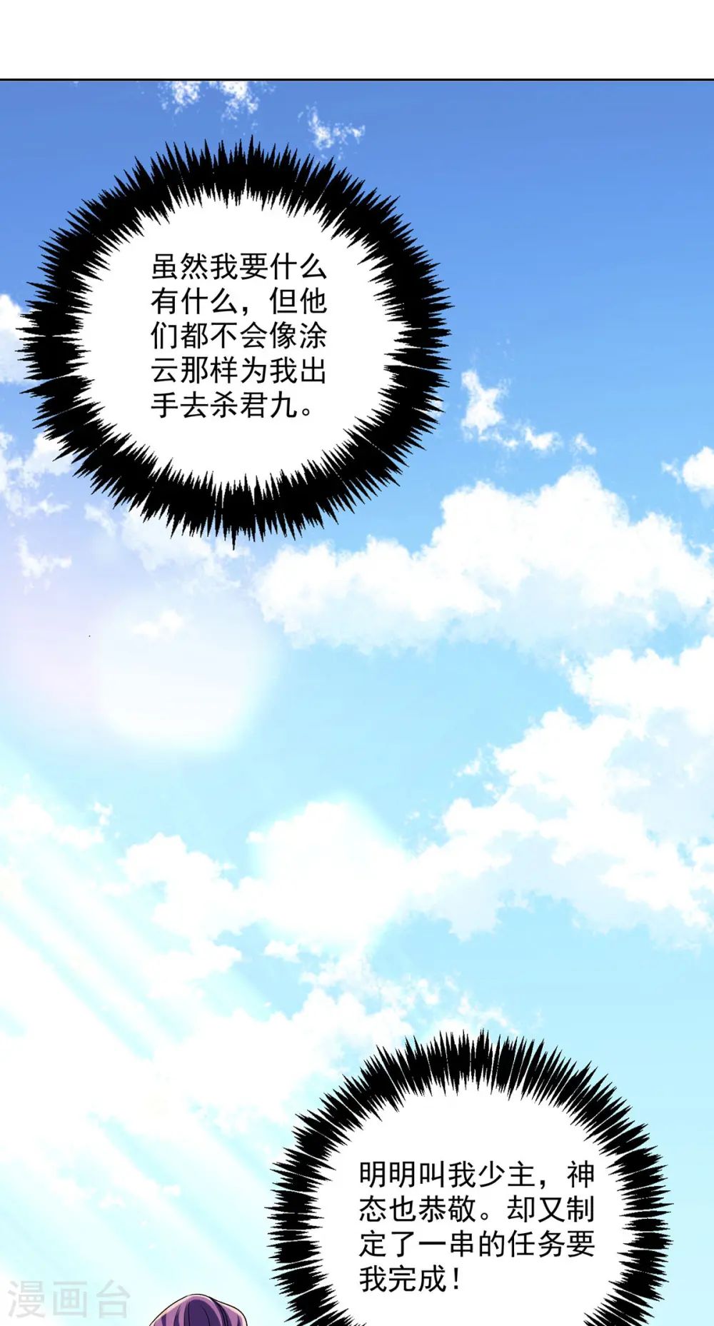 第196话 她不去丹宗 第4页