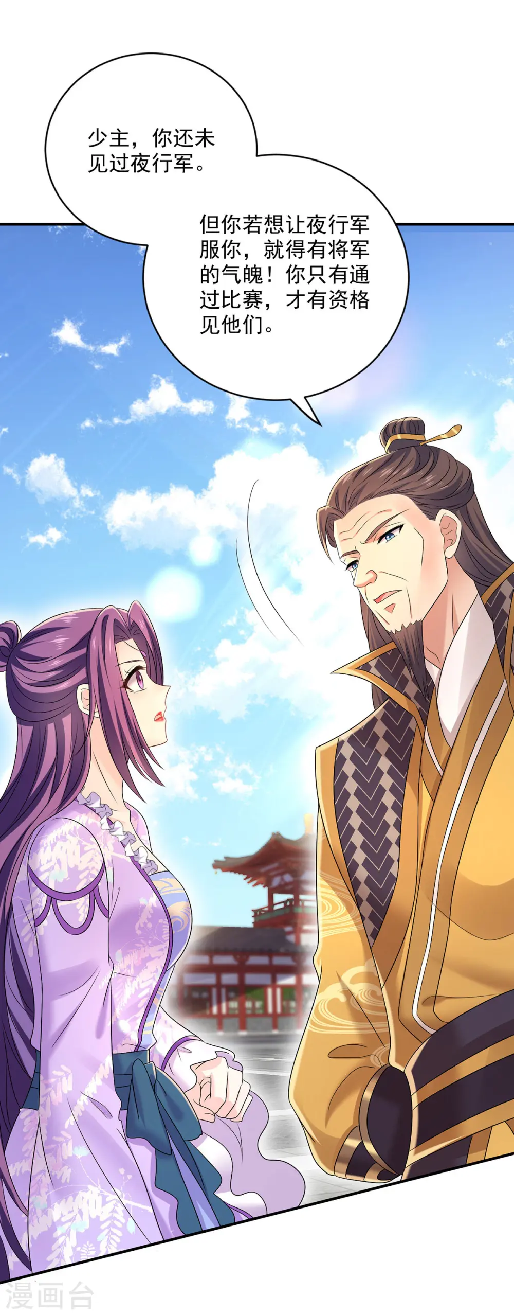 第196话 她不去丹宗 第6页