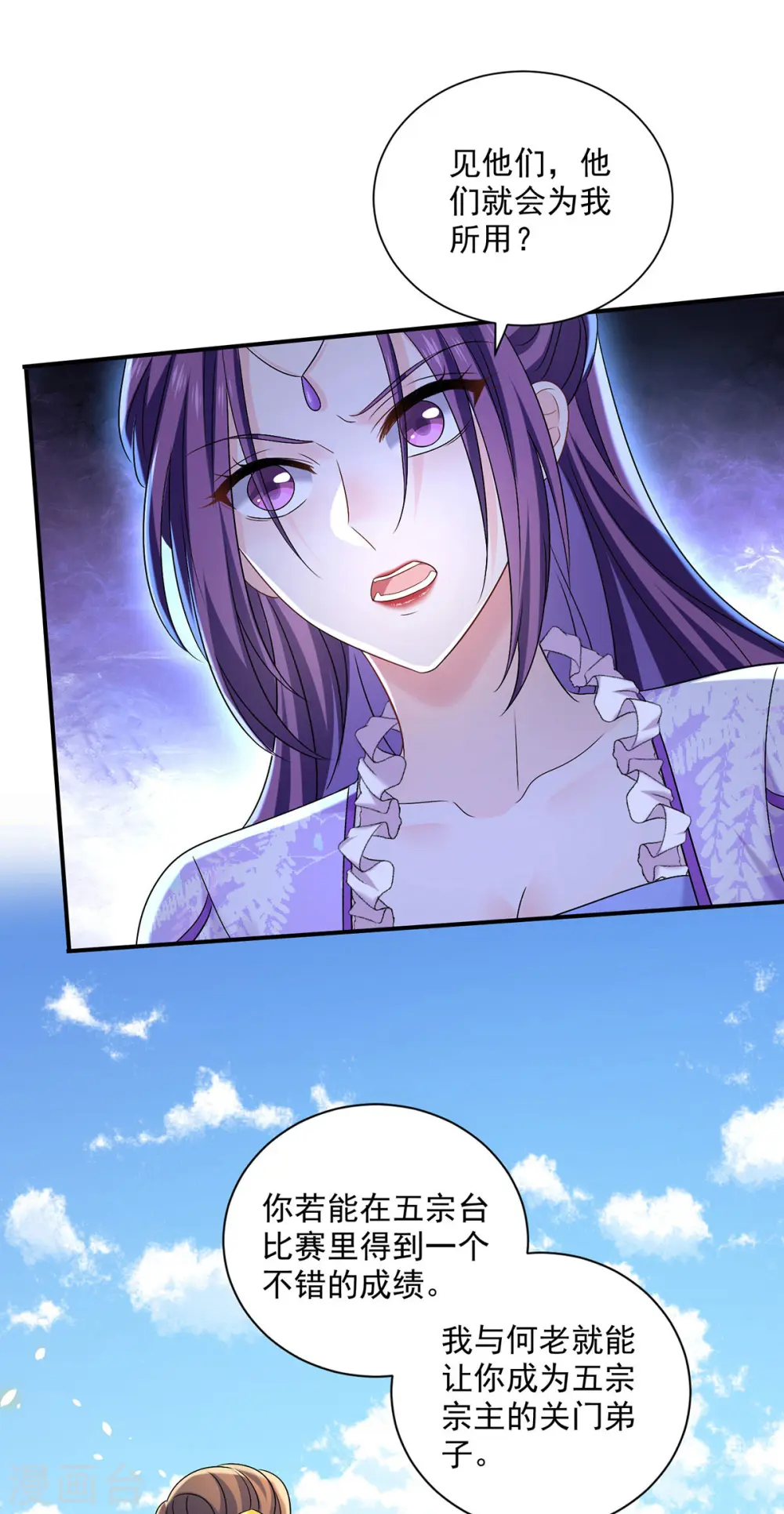 第196话 她不去丹宗 第7页