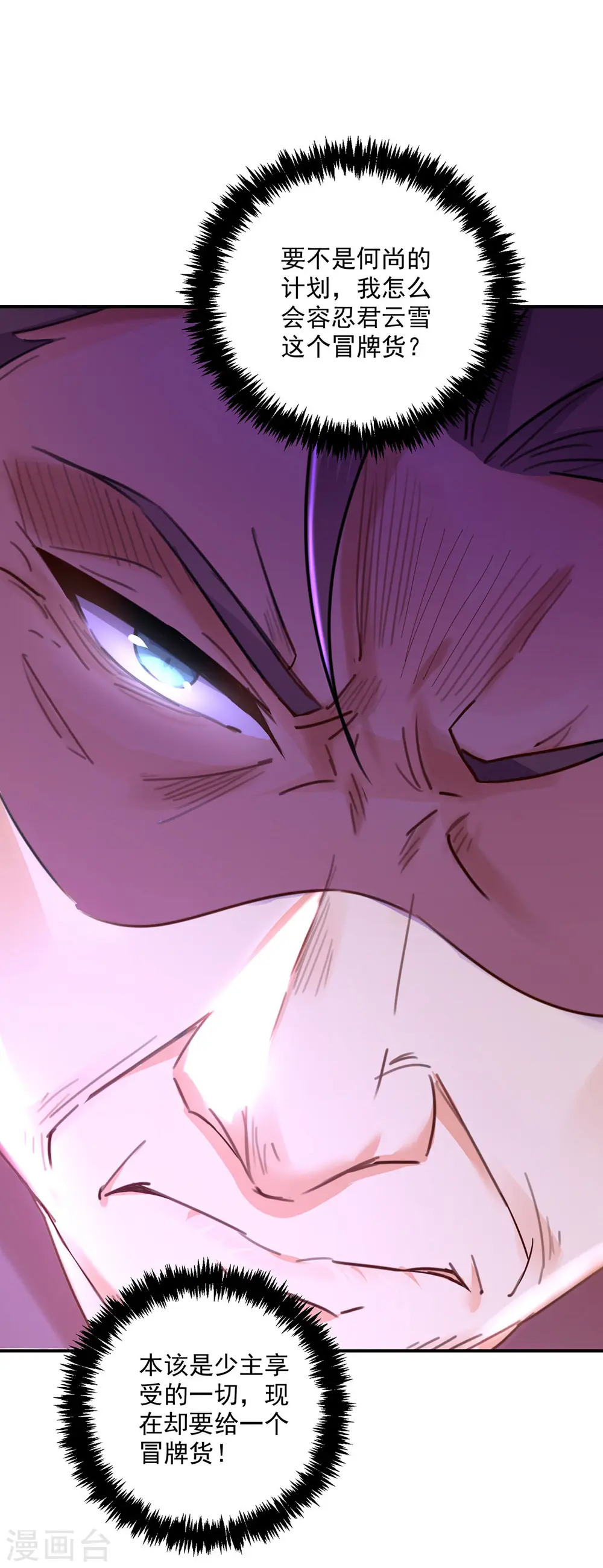 第196话 她不去丹宗 第14页