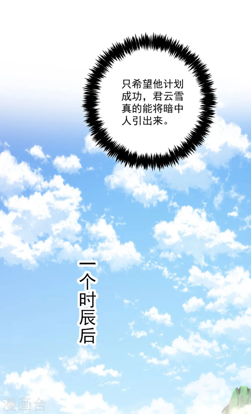 第196话 她不去丹宗 第15页