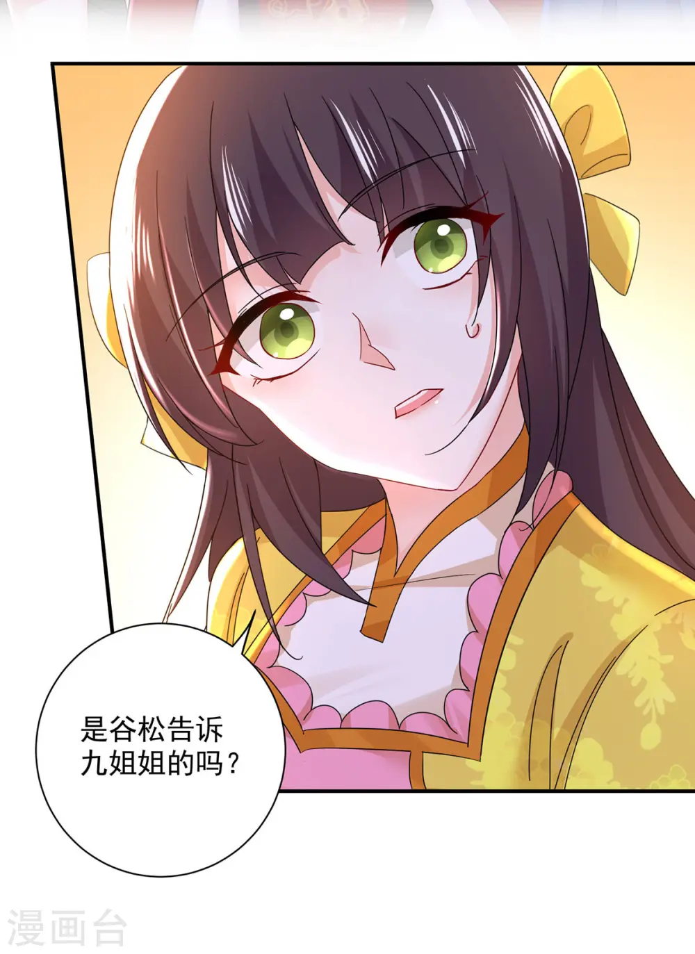第196话 她不去丹宗 第26页